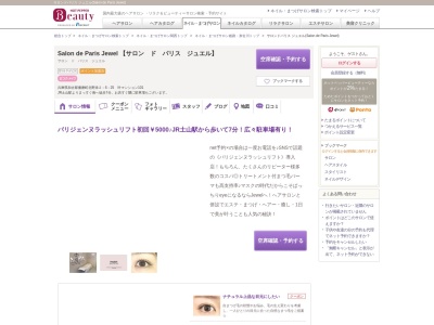サロンドパリス ジュエル(Salon de Paris Jewel)(兵庫県加古郡播磨町北野添2-6-25 叶マンション101)