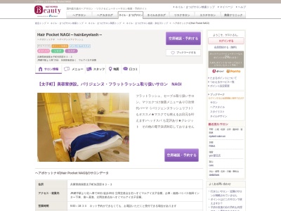 ヘアポケットナギ(Hair Pocket NAGI)(兵庫県揖保郡太子町矢田部83-3)