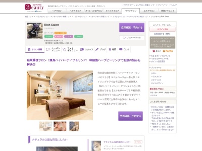 リッチサロン(Rich Salon)(奈良県奈良市大宮町6-)
