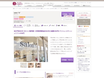 サロンエス(salon S)(奈良県大和高田市有井58-1 2F 6号室)