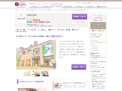 クリーム エクセル(cream excel)(奈良県大和郡山市柳町 12-5 2F)