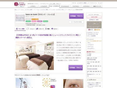 サロンド ソレイユ(Salon de Soleil)(奈良県大和郡山市矢田町6420-13)
