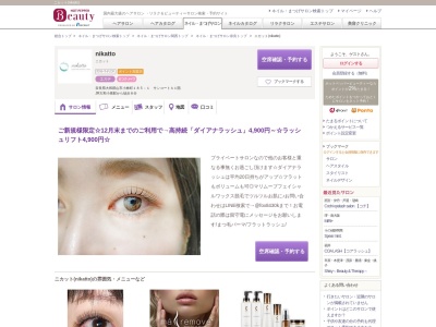 ニカット(nikatto)(奈良県大和郡山市小林町185-1 サンコートA1階)