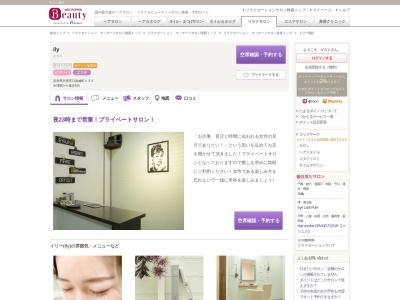イリー(ily)(奈良県天理市川原城町133)