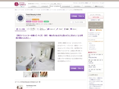 ビーリンク(Total Beauty b-link)(奈良県天理市二階堂上ノ庄町39-10 エクセレンス加藤1F)