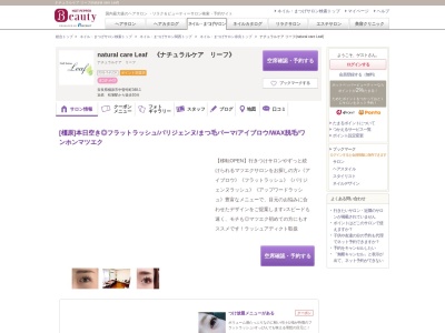 ナチュラルケア リーフ(natural care Leaf)(奈良県橿原市中曽司町348-1 )