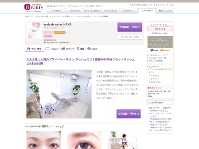 イハナ(IHANA)(奈良県桜井市桜井)