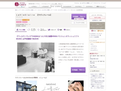 ラヴィクレール(LaVieClaire)(奈良県五條市田園4-41-8)