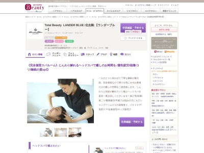 トータルビューティー ランダーブルー 北生駒(LANDER BLUE)(奈良県生駒市真弓1-5-12)