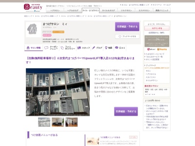 まつげサロンミィ(奈良県生駒市山崎町12-22 桜HOUSE204)