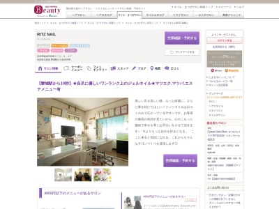 リッツネイル(RITZ NAIL)(奈良県葛城市長尾272-9 2F)