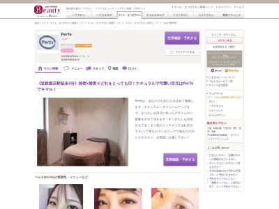 ペルテ(PerTe)(奈良県葛城市柿本170-3)