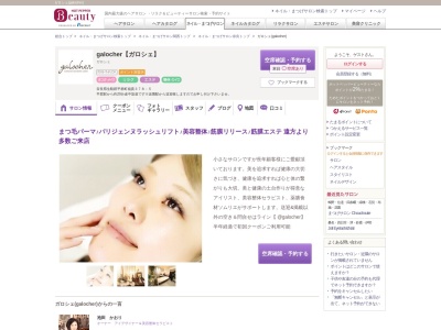 ガロシェ(galocher)(奈良県生駒郡平群町福貴378-5)