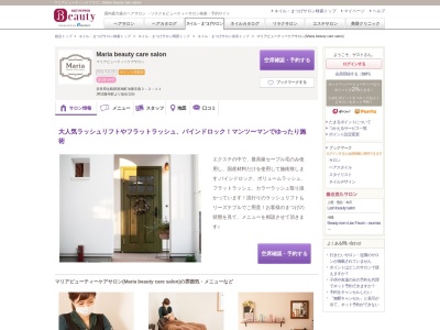マリアビューティーケアサロン(Maria beauty care salon)(奈良県生駒郡斑鳩町法隆寺南2-2-11)