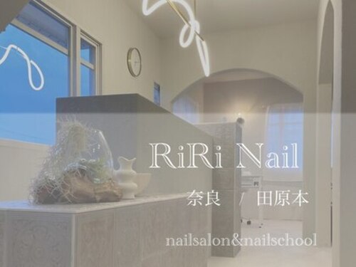 リリネイル(RiRi Nail)(奈良県磯城郡田原本町阪手630-10)