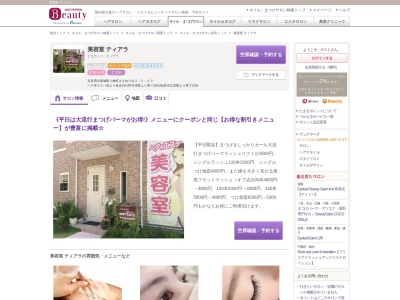 美容室ティアラ(奈良県北葛城郡上牧町ささゆり台2-5-10)