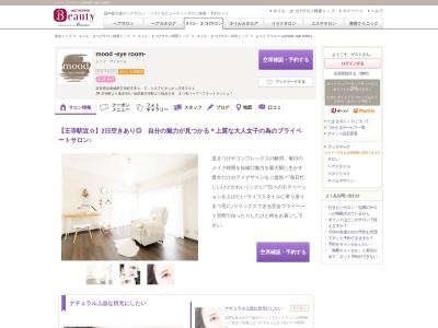 ムード アイルーム(mood -eye room-)(奈良県北葛城郡王寺町王寺2-5-16アビタシオン王寺301)