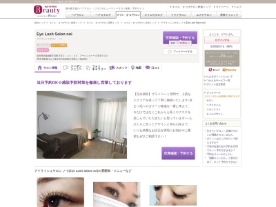 アイラッシュサロン ノイ(Eye Lash Salon noi)(奈良県北葛城郡王寺町王寺2-11-33 アーバンスペース王寺50D)