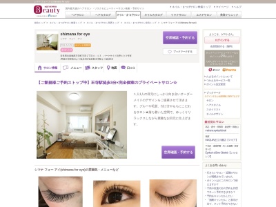 シマナ フォー アイ(shimana for eye)(奈良県北葛城郡王寺町王寺2-4-13 パークサイド北野403号室)