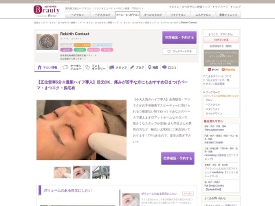 リバース コンタクト(Rebirth Contact)(奈良県北葛城郡広陵町疋相251-4)