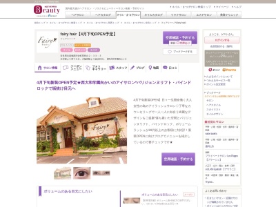 フェアリーヘア(fairy hair)(奈良県北葛城郡河合町星和台2-33-3)