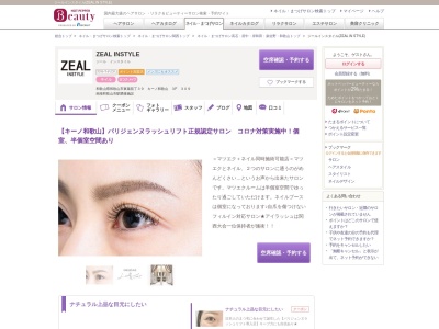 ジールインスタイル(ZEAL IN STYLE)(和歌山県和歌山市東蔵前丁39 キーノ和歌山 3F 309)