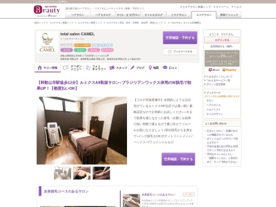 トータルサロン キャメル(CAMEL)(和歌山県和歌山市本町2-40 聖ソレイユビル2F)