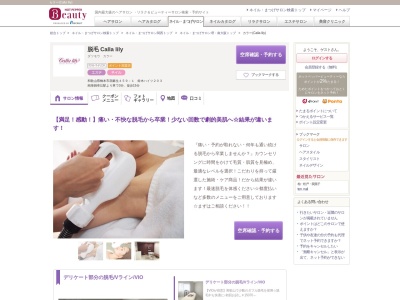 カラー(Calla lily)(和歌山県橋本市胡麻生459-1 鈴木ハイツ203)