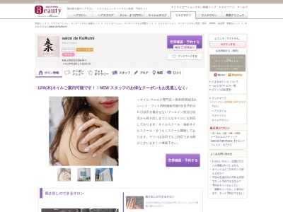 サロンドクルミ(salon de KuRumi)(和歌山県田辺市栄町44-3)