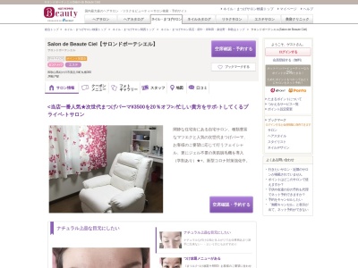 サロンドボーテシエル(Salon de Beaute Ciel)(和歌山県紀の川市貴志川町丸栖360)
