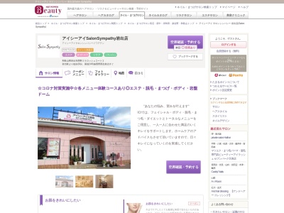 アイシーアイ サロンシンパシー 岩出店(Salon Sympathy)(和歌山県岩出市西野25ロッシュコート2)