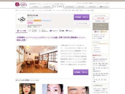 目ヂカラLAB(和歌山県有田郡有田川町長田546)