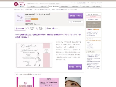 アイラッシュ エム(M)(鳥取県鳥取市興南町73)