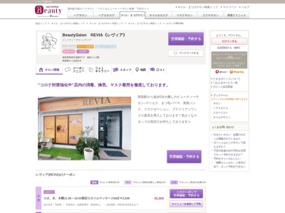 レヴィア(REVIA)(鳥取県鳥取市扇町57-2 扇町ビル1階)