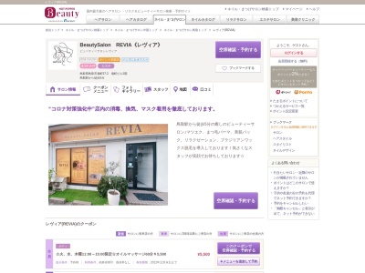 ランキング第3位はクチコミ数「1件」、評価「4.35」で「レヴィア(REVIA)」