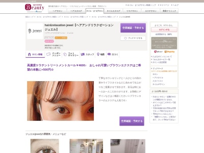 ジュエル(jewel)(鳥取県米子市花園町119-1)