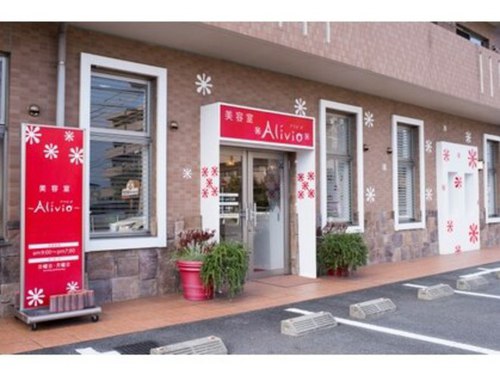 アリビオ(Alivio)(鳥取県米子市西福原5-6-30 1F)