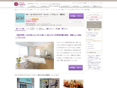 キキ まつげエクステ ネイル ヘアセット 着付け(kiki)(鳥取県米子市皆生新田1-3-21 クラールハイム105)