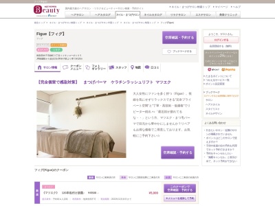 フィグ(Figue)(鳥取県米子市錦町3-11サンコーポ105)