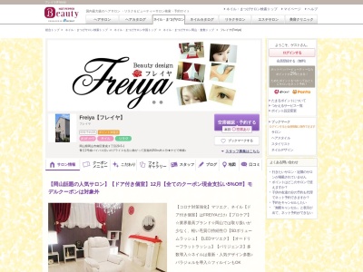 フレイヤ(Freiya)(岡山県岡山市南区豊成3-20-5-1)