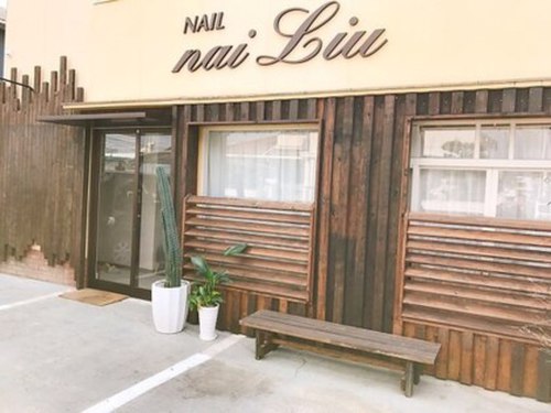 ネイリュー 田中店(naiLiu)(岡山県岡山市北区田中115-109)