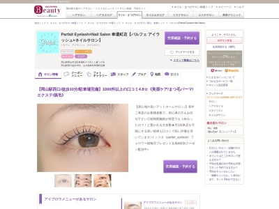 ランキング第3位はクチコミ数「702件」、評価「4.57」で「パルフェ(Parfait Eyelash Nail Salon)」