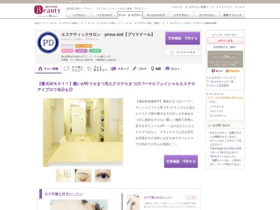 エステティックサロン プリマドール(prima doll)(岡山県岡山市北区中山下2-2-54山根ビル1F)