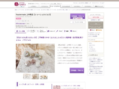 トゥーシェネイルズ 上中野店(Touche’nails)(岡山県岡山市北区上中野2-4-8 3F)