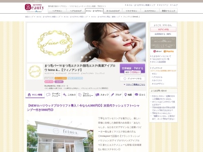 フィノ アイプラス(Feino eye+)(岡山県倉敷市浜ノ茶屋196-6)