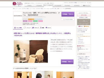 クーム(QUEUEMOU)(岡山県倉敷市鶴形1-2-15 鶴形ビル209)