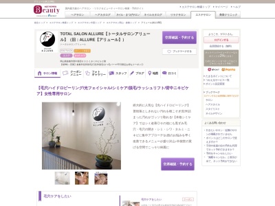 アリュール(Allure)(岡山県倉敷市西中新田632-1きくやビル2階)