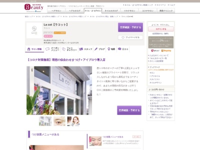 ラコット(La cot)(岡山県津山市河辺915-2)