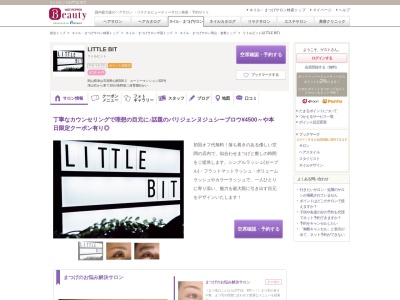リトルビット(LITTLE BIT)(岡山県津山市高野山西556-1 ユーミーマンション302)