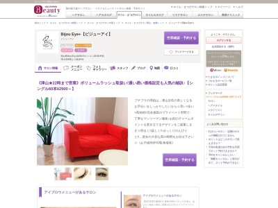 ビジューアイ(Bijou Eye+)(岡山県津山市山北429-5サンパレスB102号室)